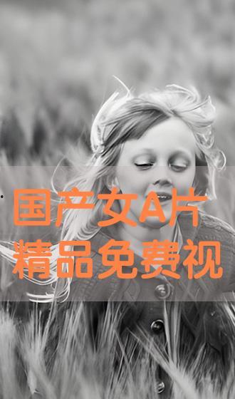 国产爱a女高清视频,爱A女高清视频，浪漫情感倾心呈现